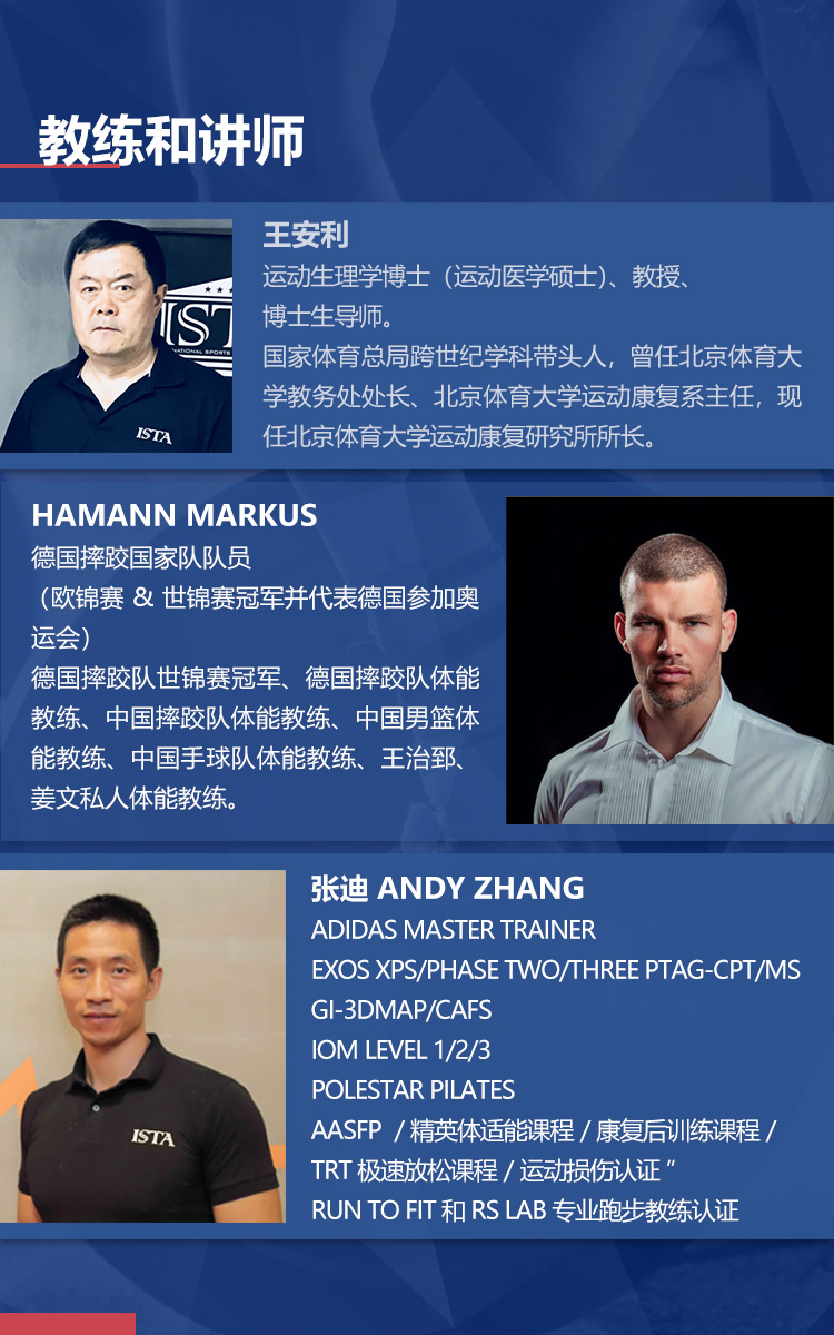 ISTA-体能训练招生（厦门）-3.jpg