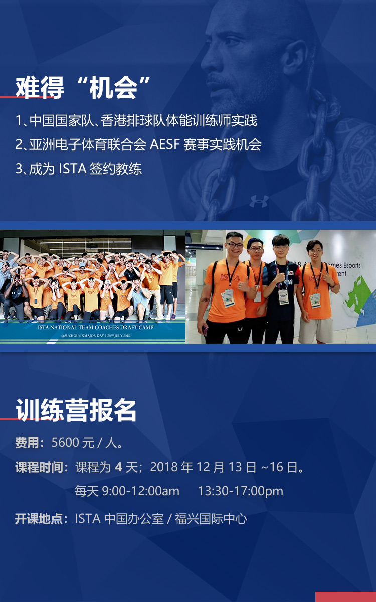 ISTA-体能训练招生（厦门）-5.jpg