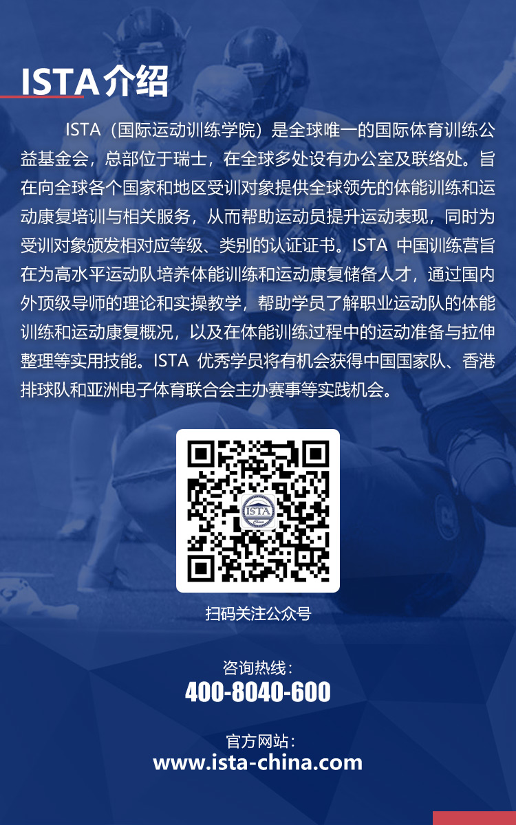 ISTA-体能训练招生（厦门）-4.jpg