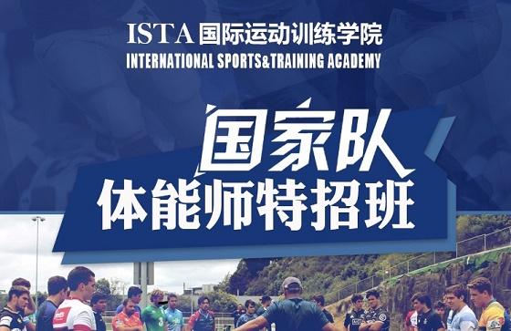 国家队体能师特招班（厦门站）火热招生中