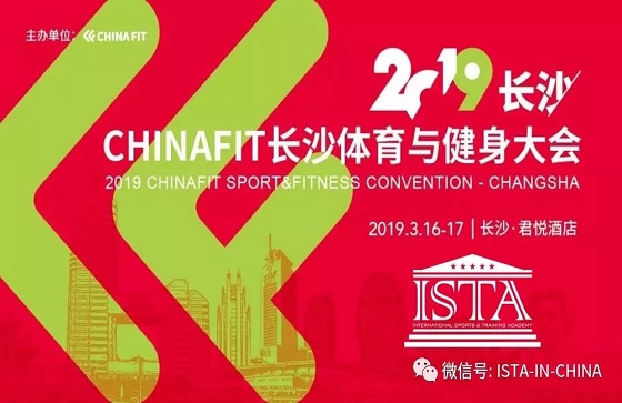 湘江之畔 橘子洲头|CHINA FIT体育与健身大会长沙站回顾