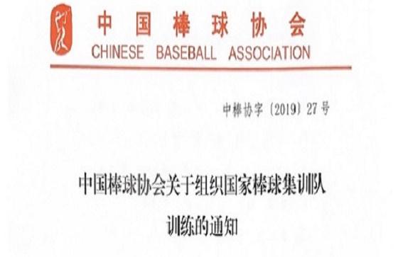 ISTA学员入选中国棒球队集训通知