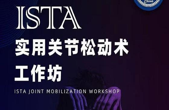 教练技能加油站 | 实用关节松动术工作坊第二期即将开课