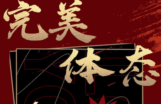 你不能错过的年度金牌课程——ISTA体态修复专家