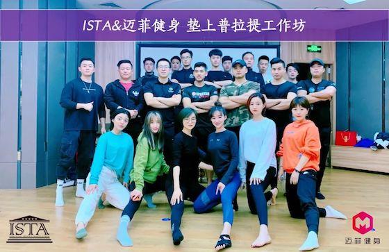 协调身心 | ISTA普拉提培训工作坊连续开课